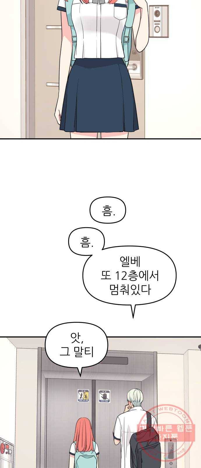 그녀석 정복기 43화 52