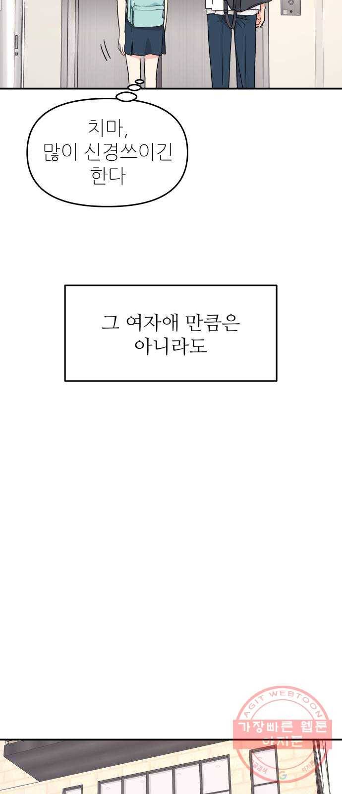 그녀석 정복기 43화 53