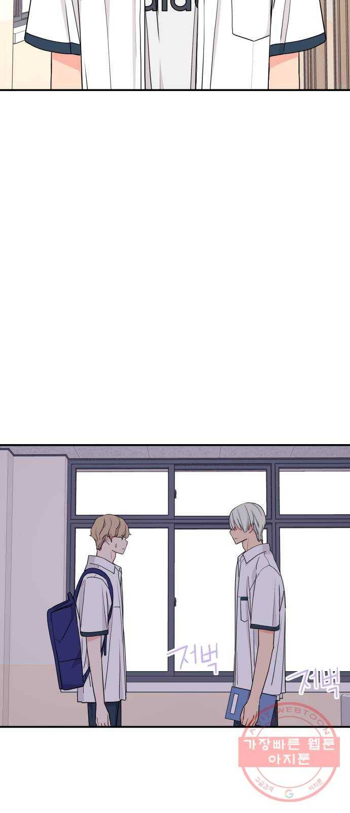 그녀석 정복기 43화 61