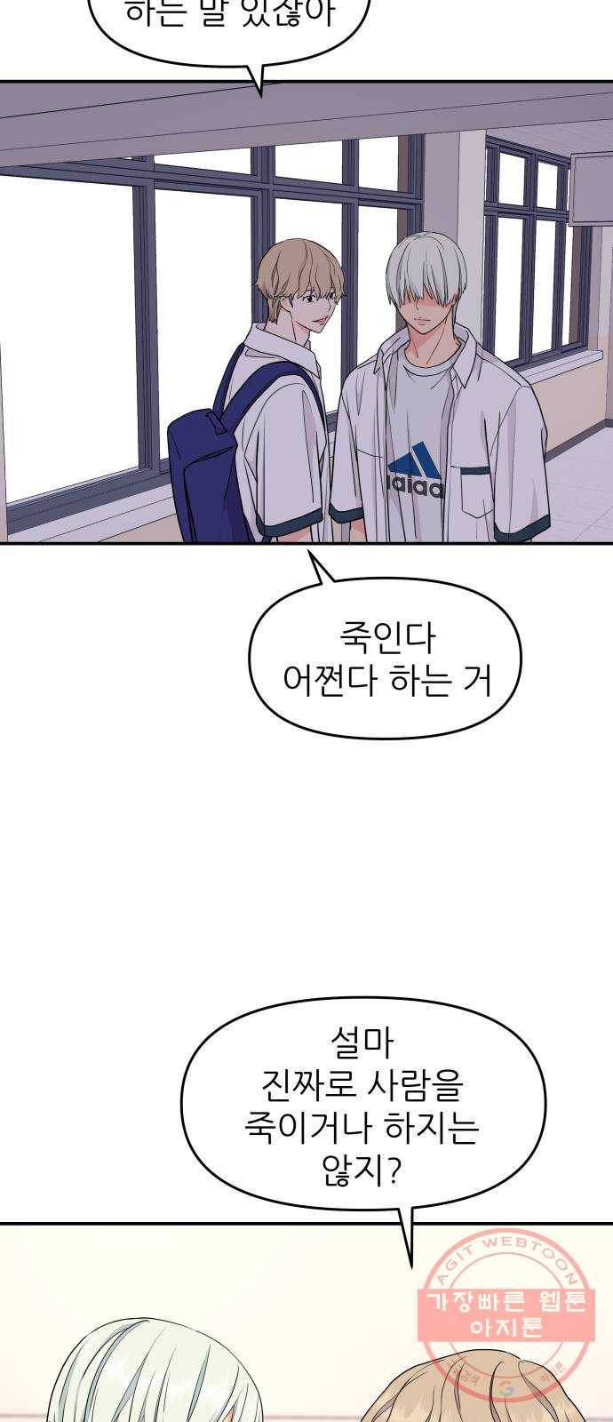 그녀석 정복기 43화 63