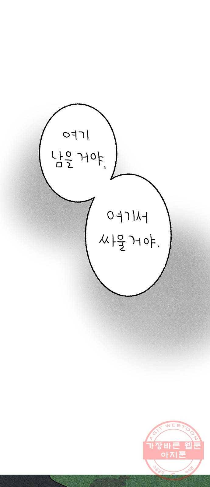 대신 심부름을 해다오 40화 1