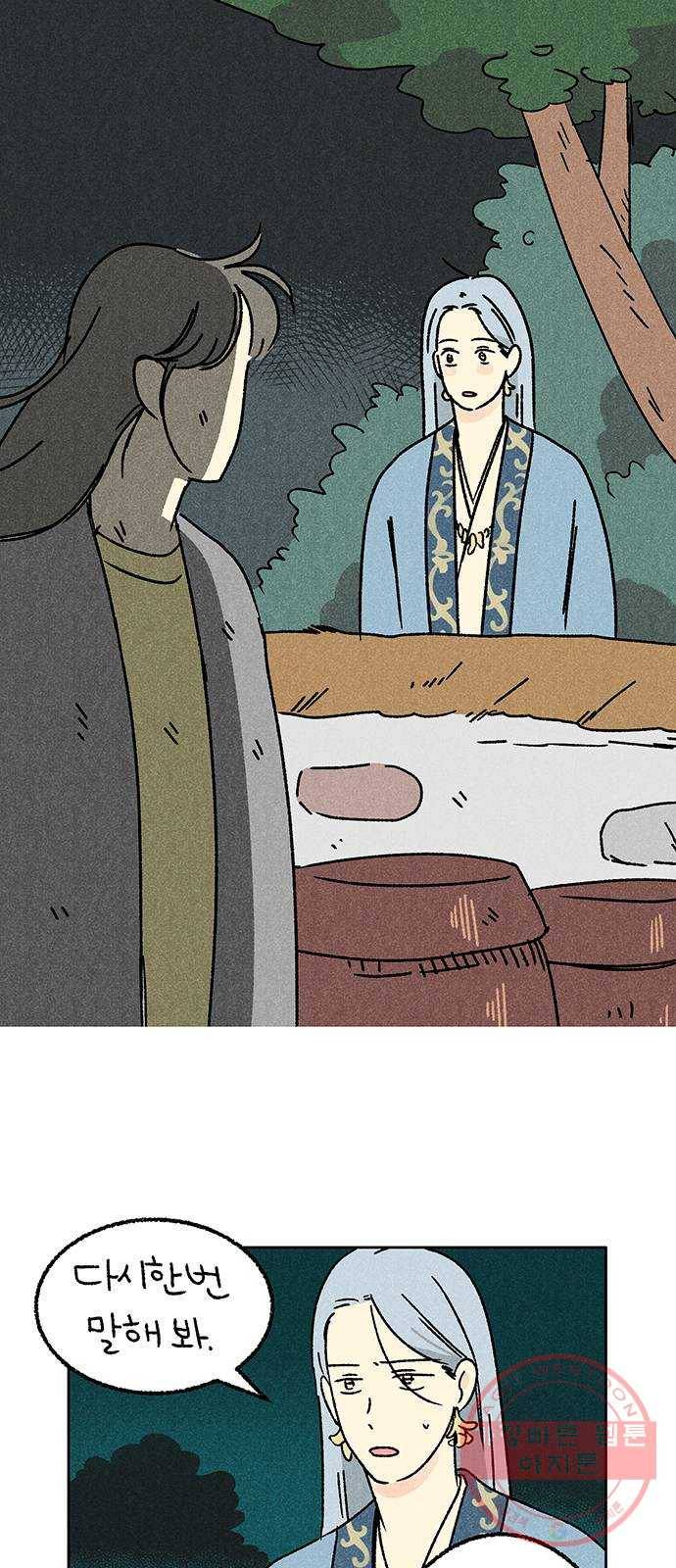 대신 심부름을 해다오 40화 2