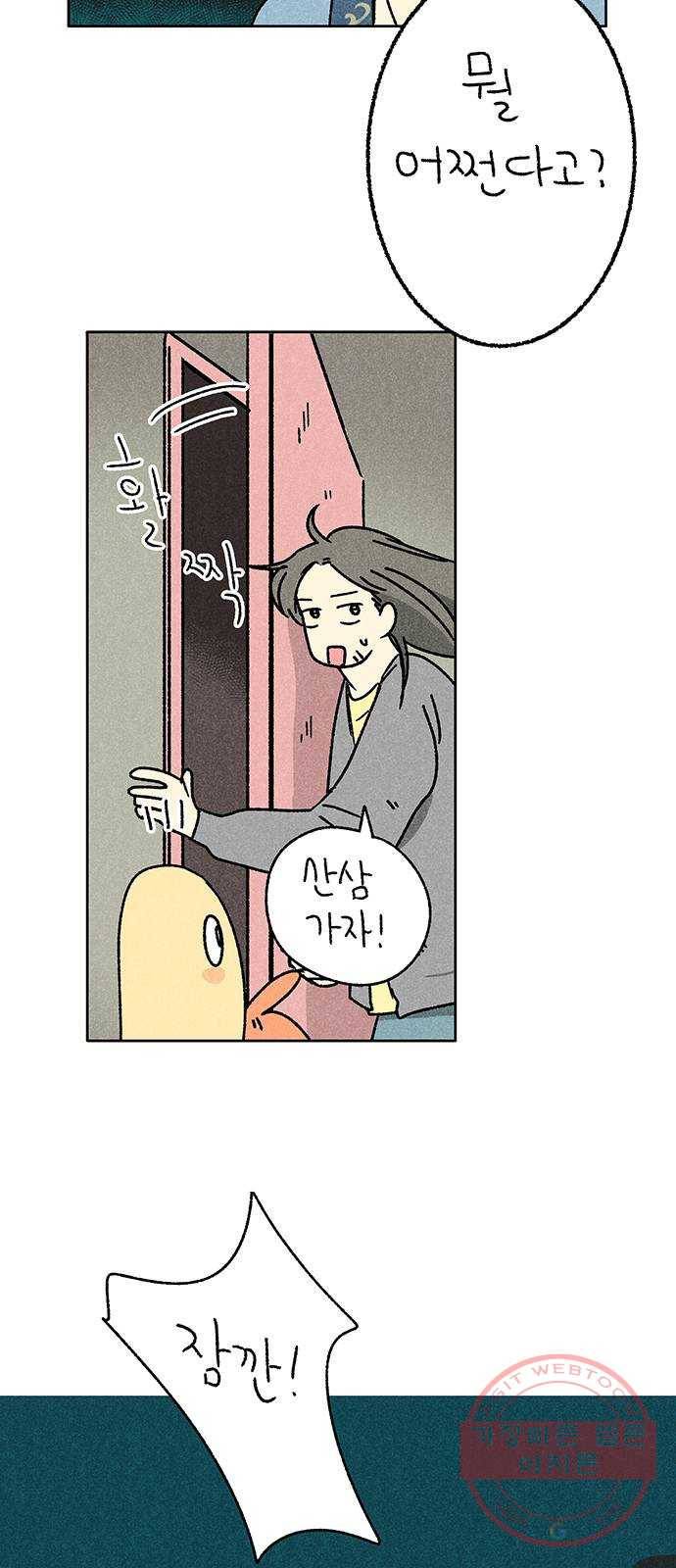 대신 심부름을 해다오 40화 3