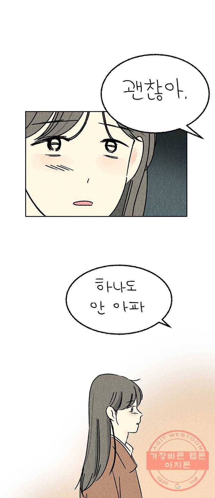 대신 심부름을 해다오 40화 10
