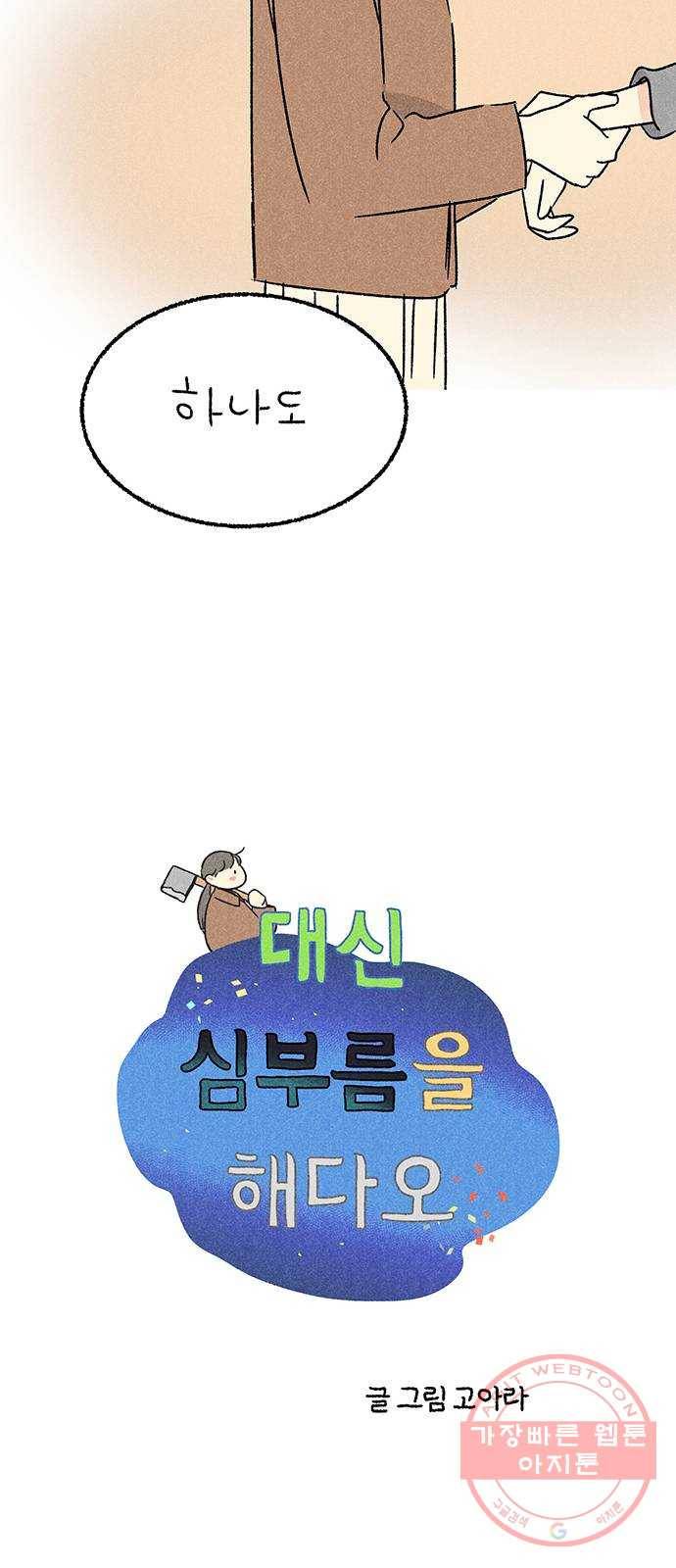 대신 심부름을 해다오 40화 11