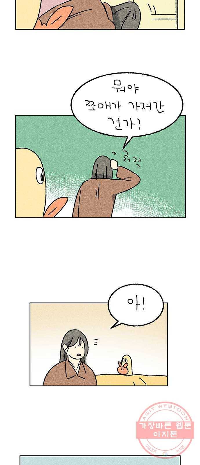 대신 심부름을 해다오 40화 14