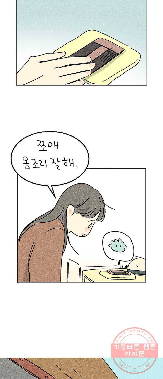 대신 심부름을 해다오 40화 15