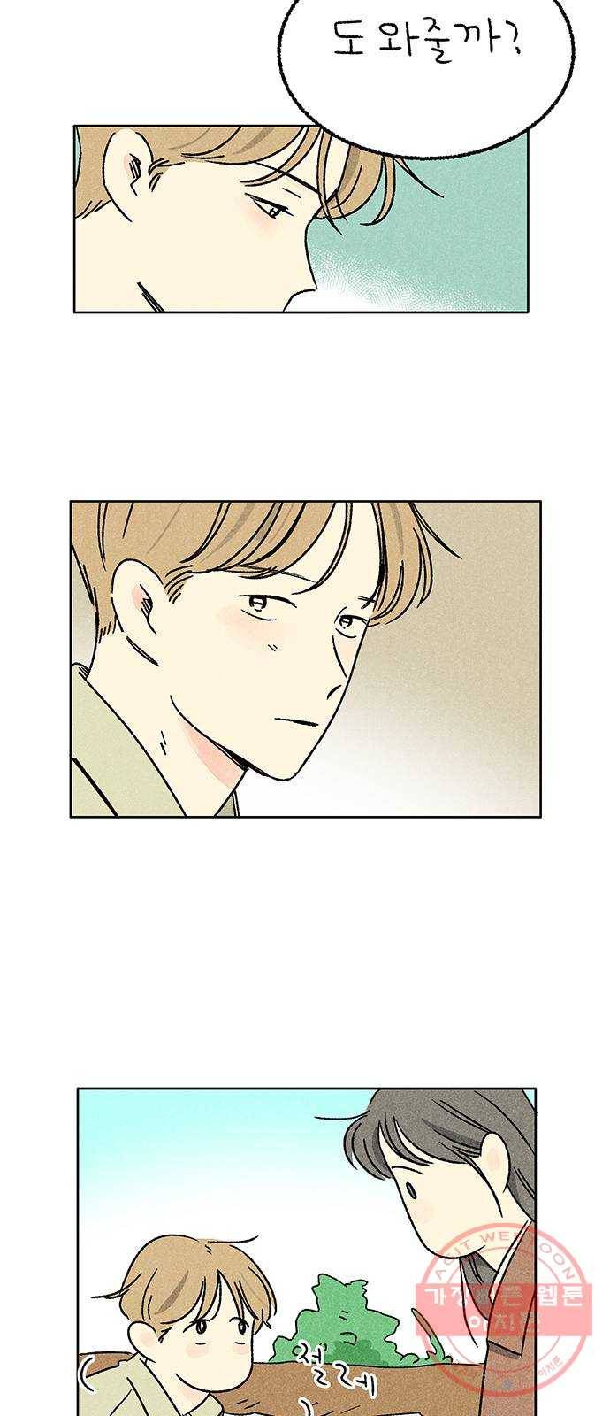 대신 심부름을 해다오 40화 19