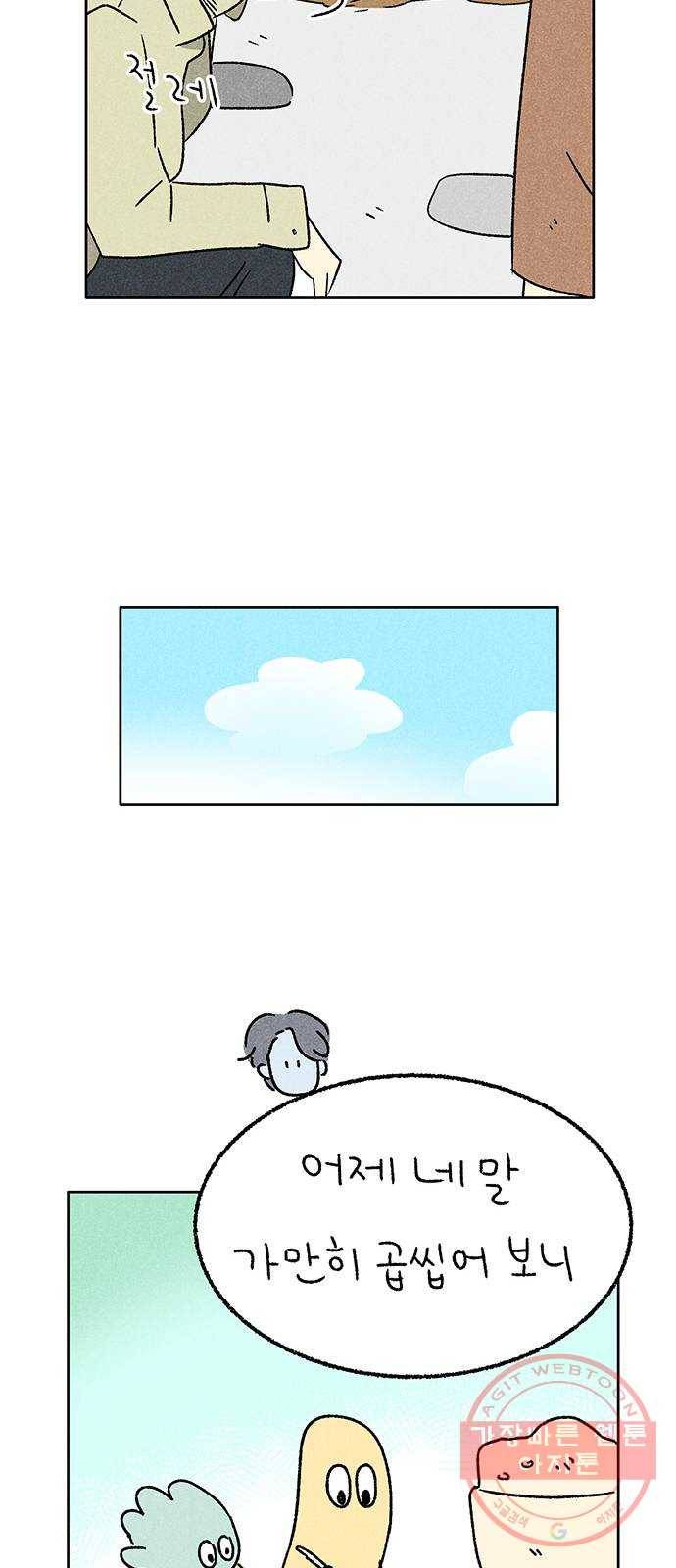 대신 심부름을 해다오 40화 20