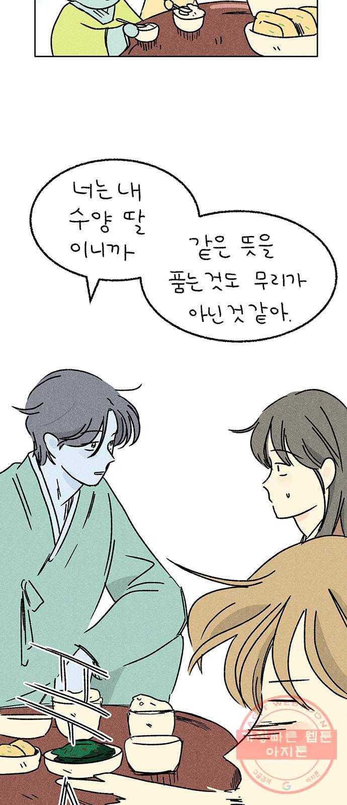 대신 심부름을 해다오 40화 21