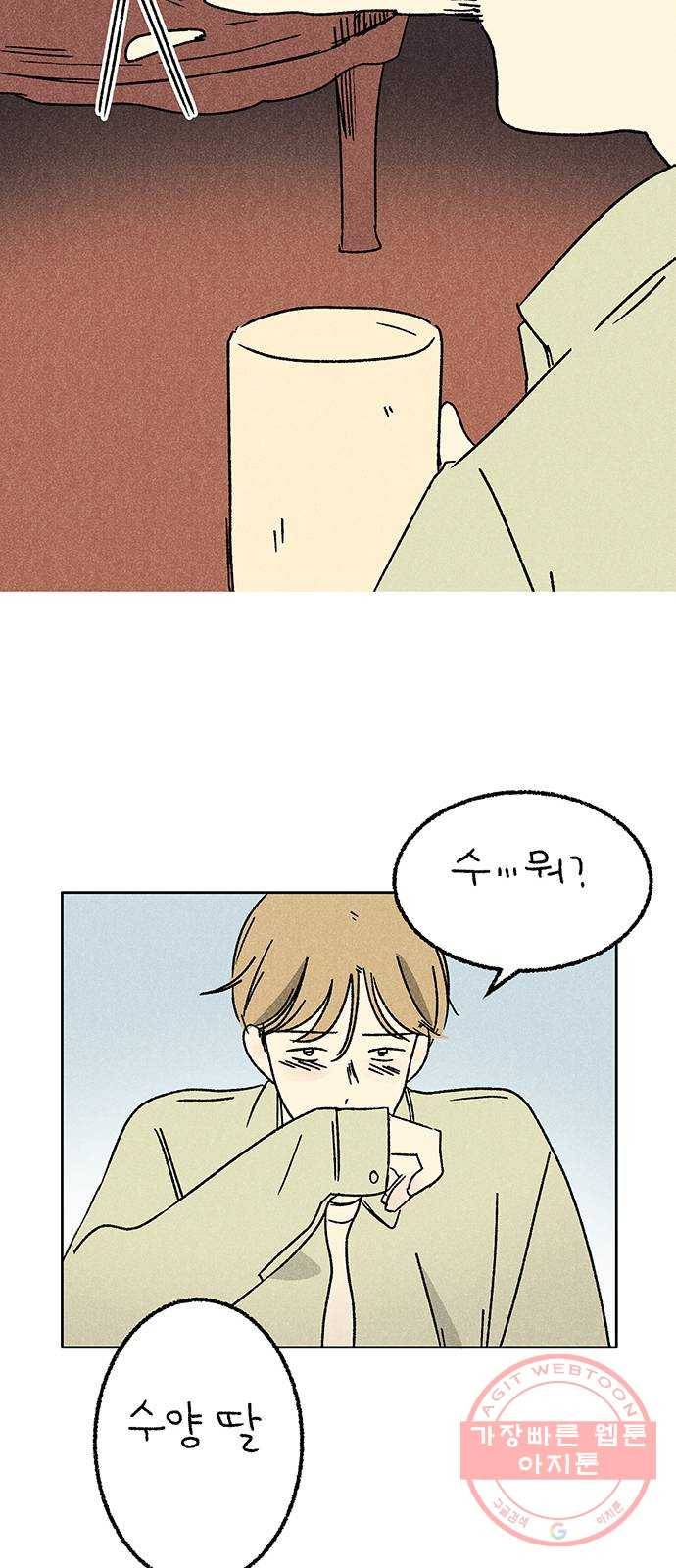 대신 심부름을 해다오 40화 22