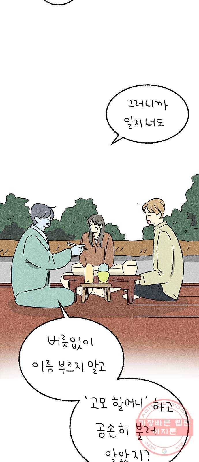 대신 심부름을 해다오 40화 23
