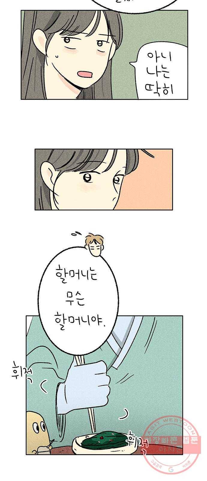 대신 심부름을 해다오 40화 24