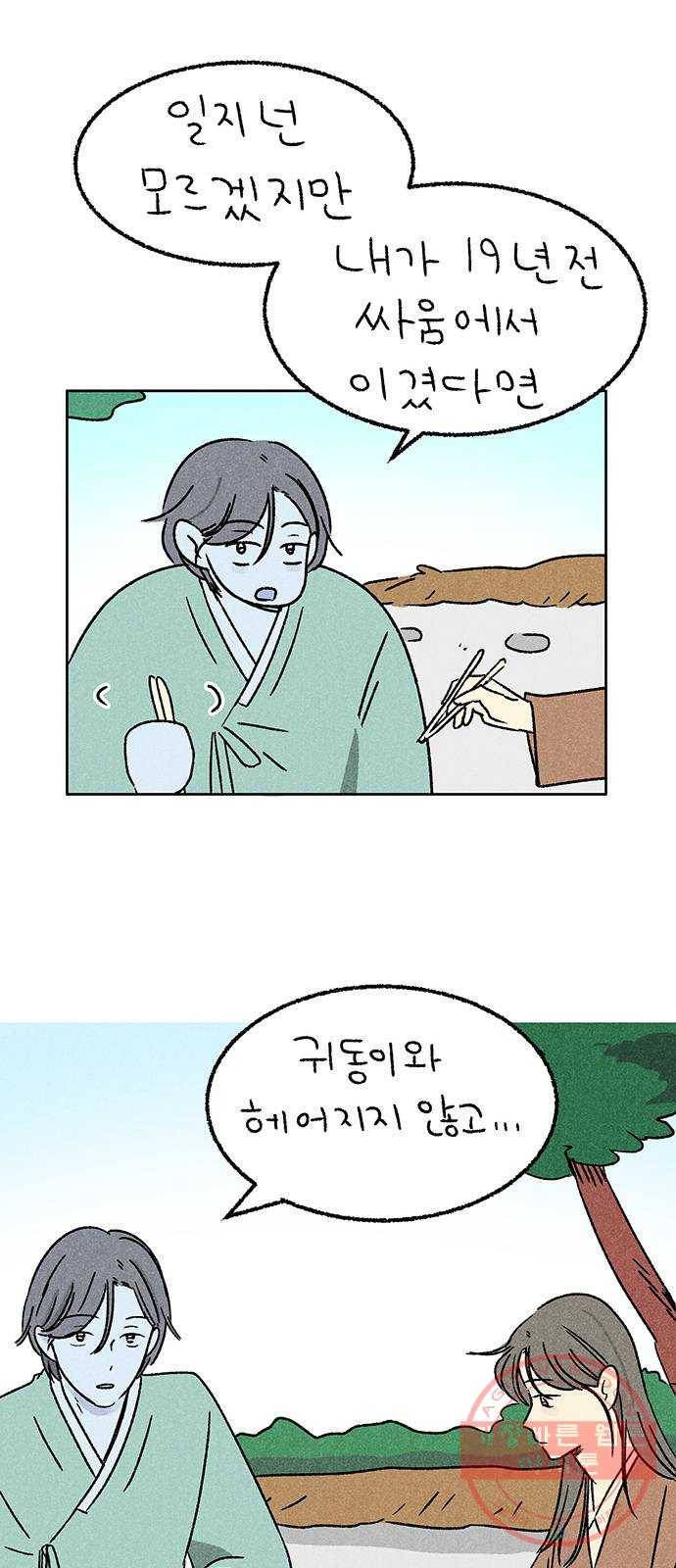 대신 심부름을 해다오 40화 25