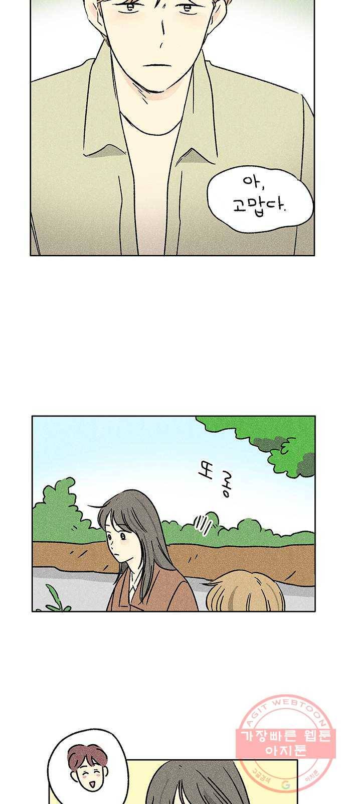 대신 심부름을 해다오 40화 27