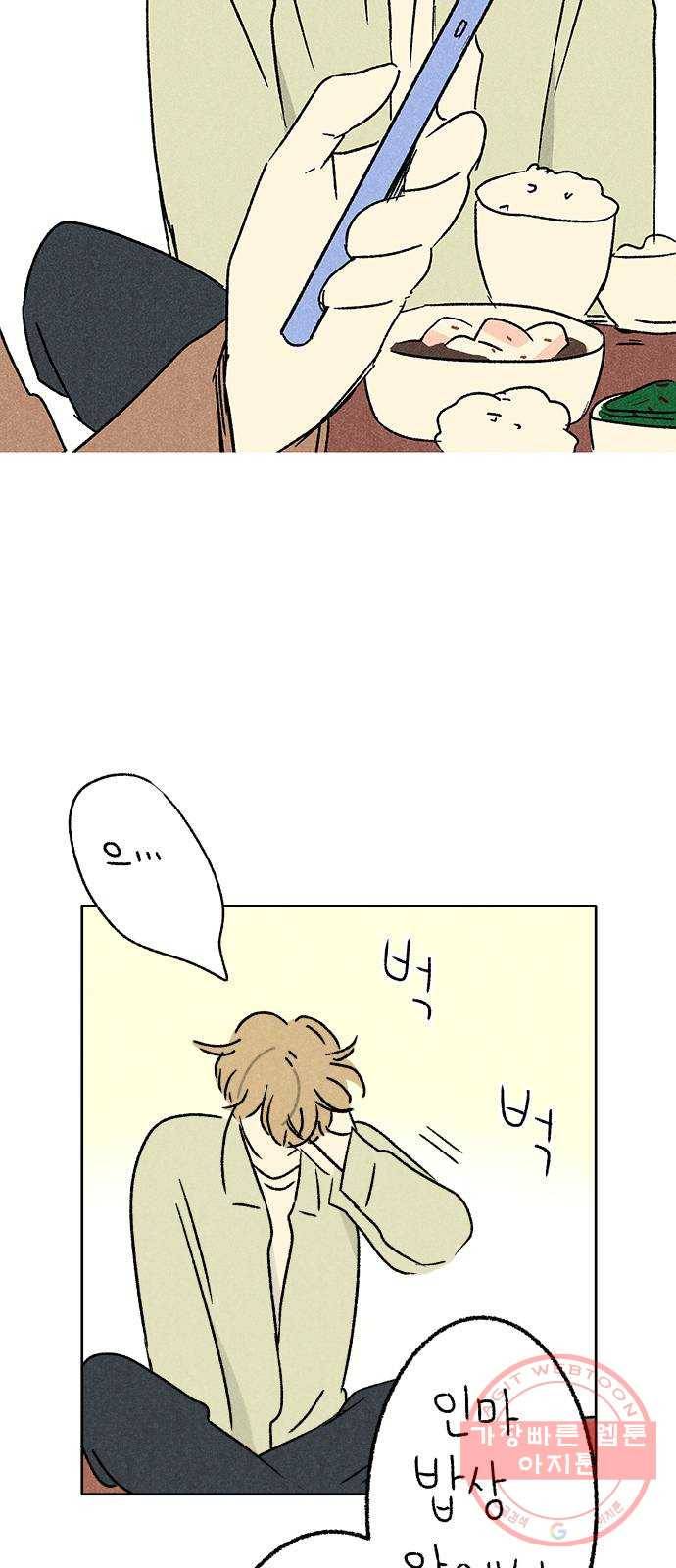 대신 심부름을 해다오 40화 29