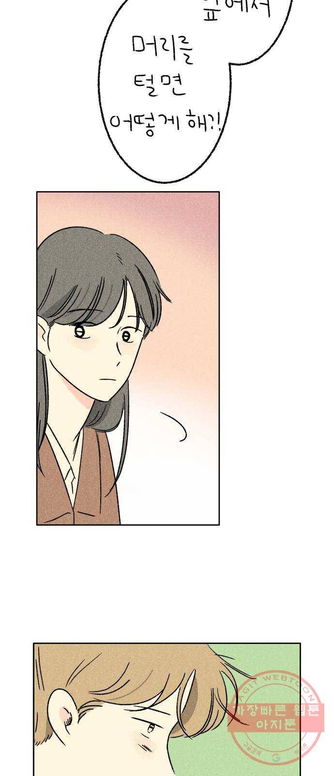 대신 심부름을 해다오 40화 30