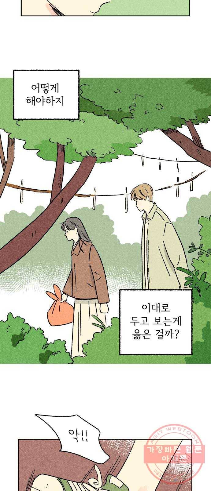 대신 심부름을 해다오 40화 31