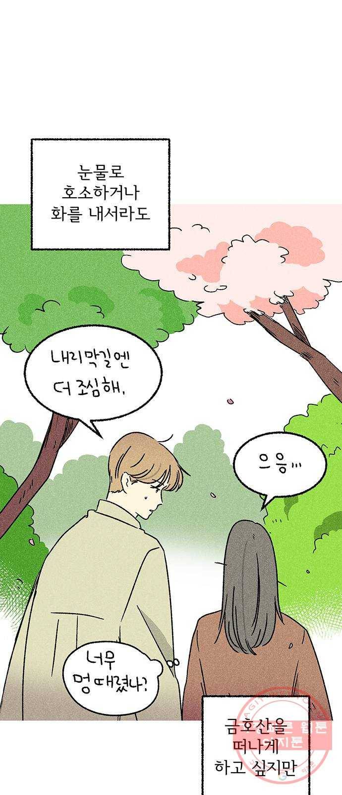 대신 심부름을 해다오 40화 33