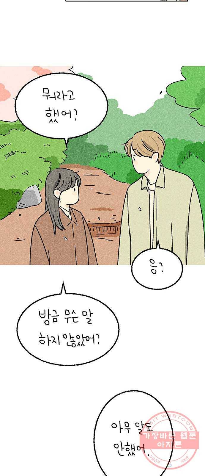 대신 심부름을 해다오 40화 35