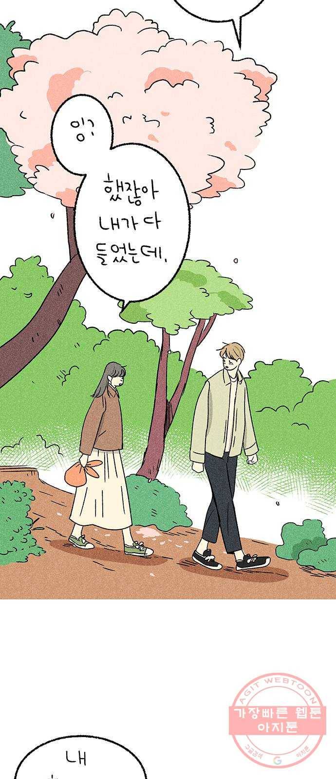 대신 심부름을 해다오 40화 36