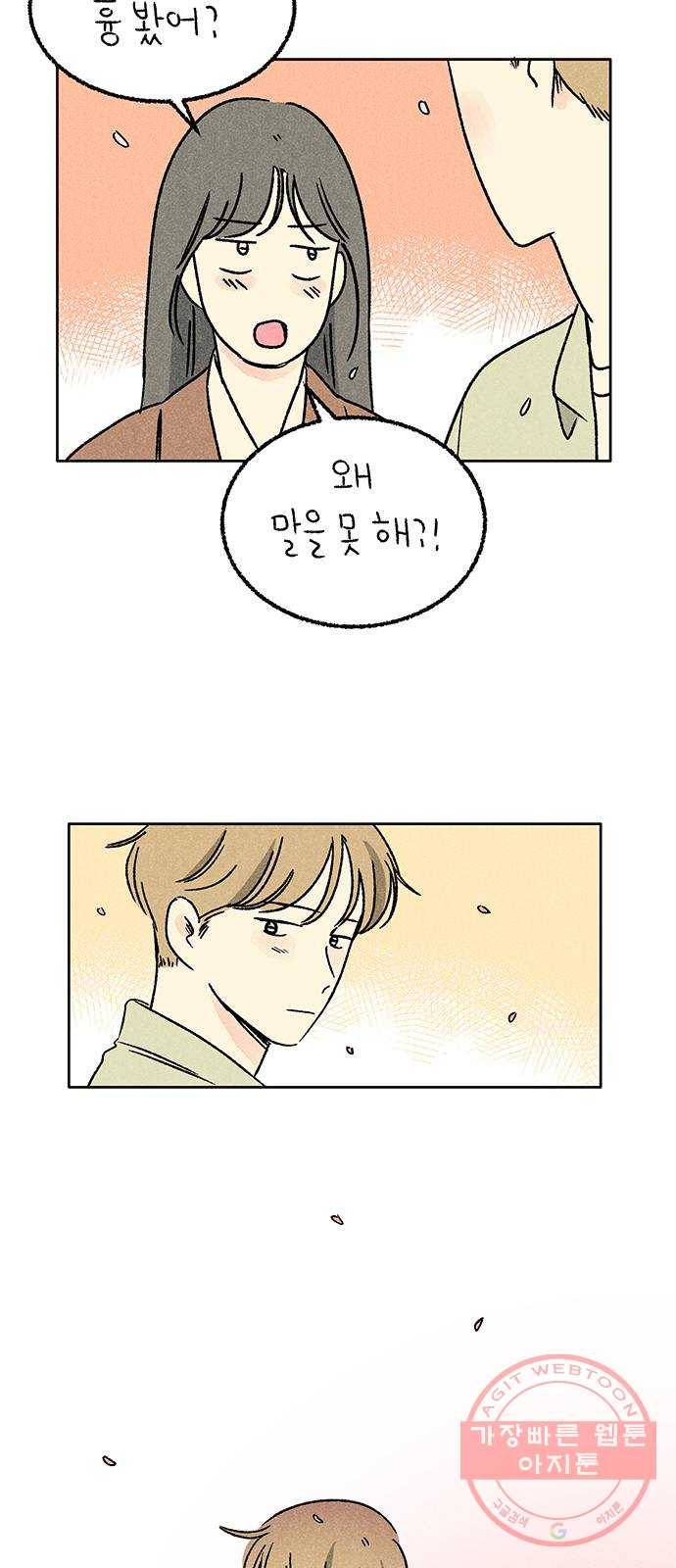 대신 심부름을 해다오 40화 37