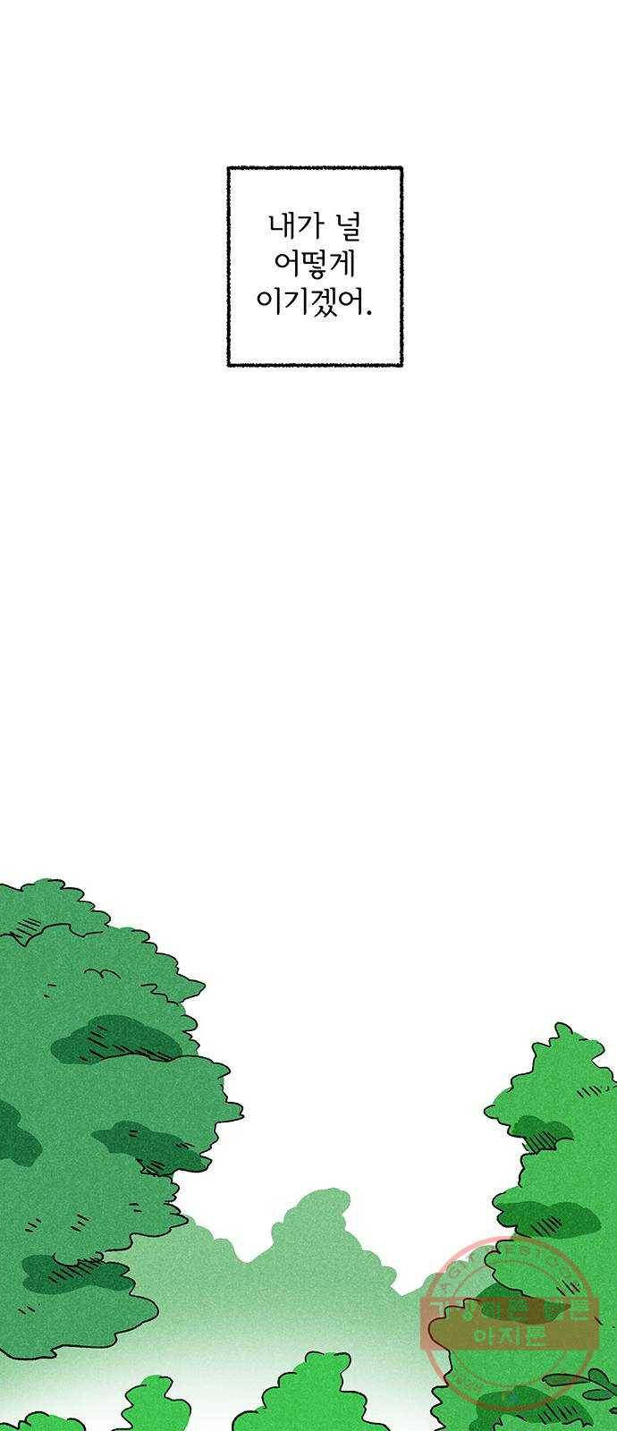 대신 심부름을 해다오 40화 39
