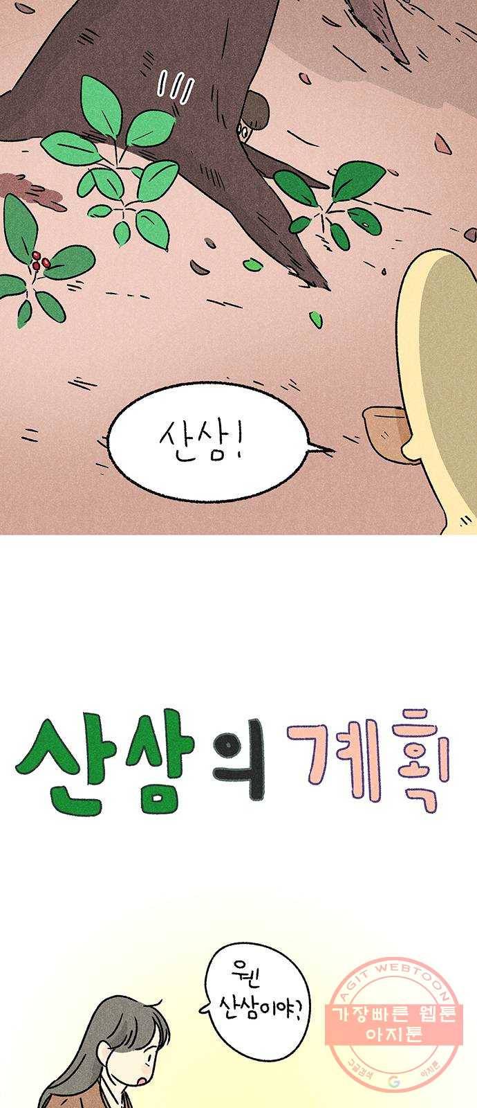 대신 심부름을 해다오 40화 41