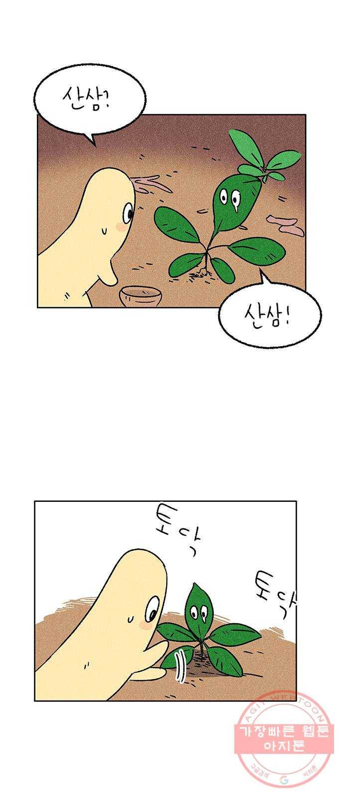 대신 심부름을 해다오 40화 44