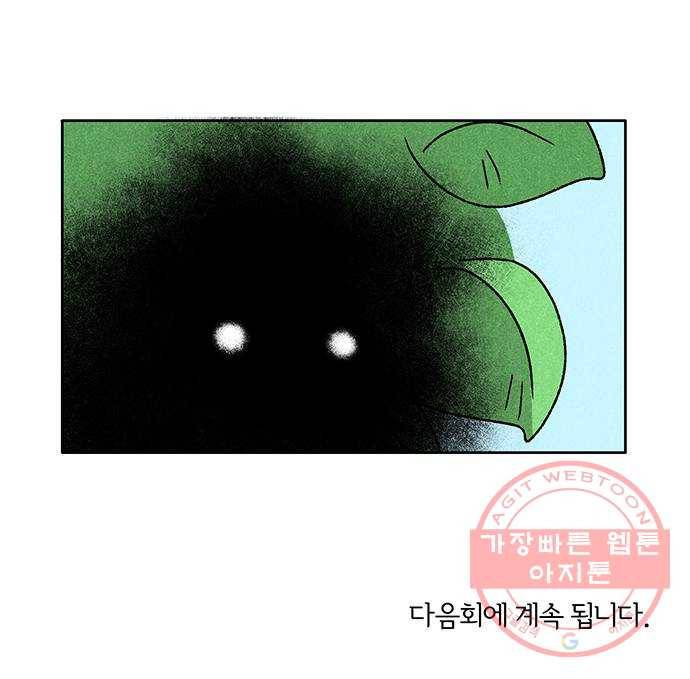 대신 심부름을 해다오 40화 46