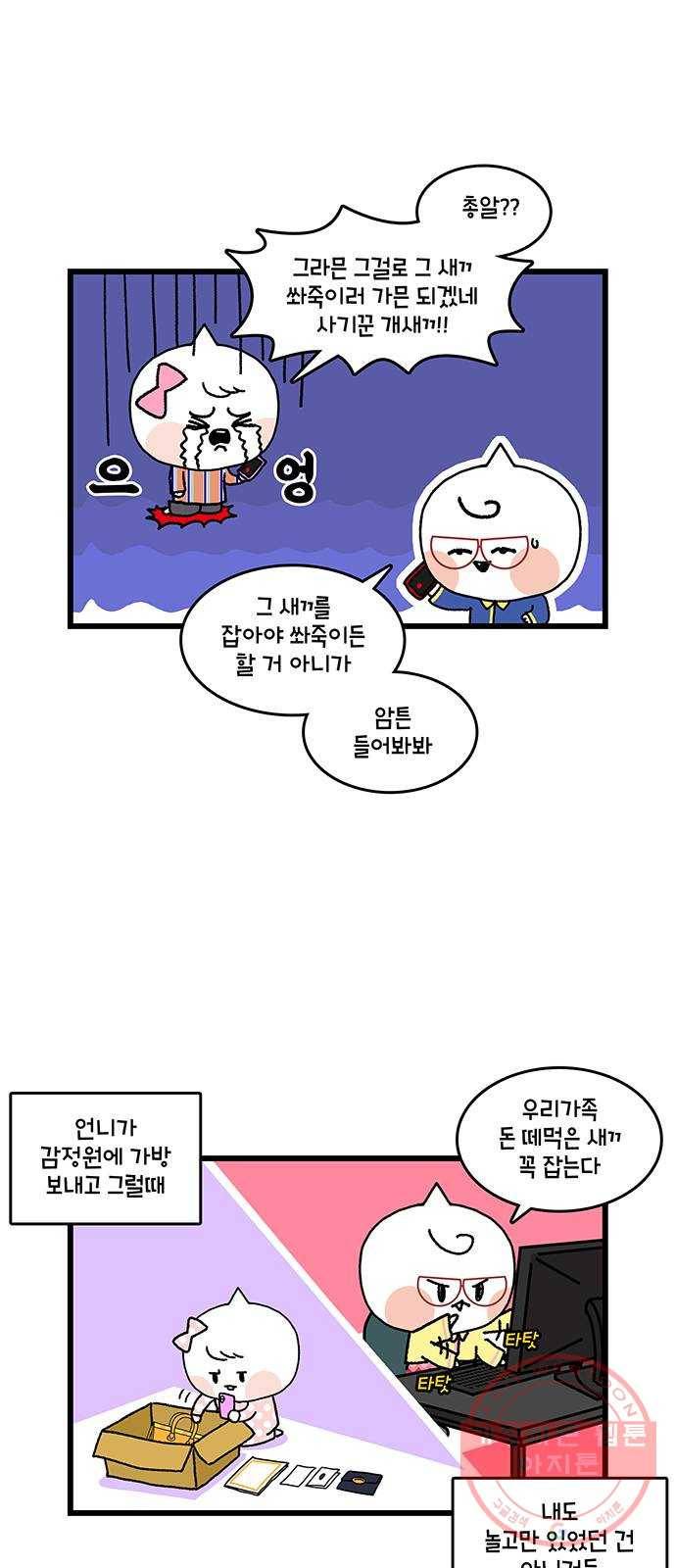 윌유메리미 시즌2 542화 짝퉁명품가방 사기사건 9_뒷조사 2
