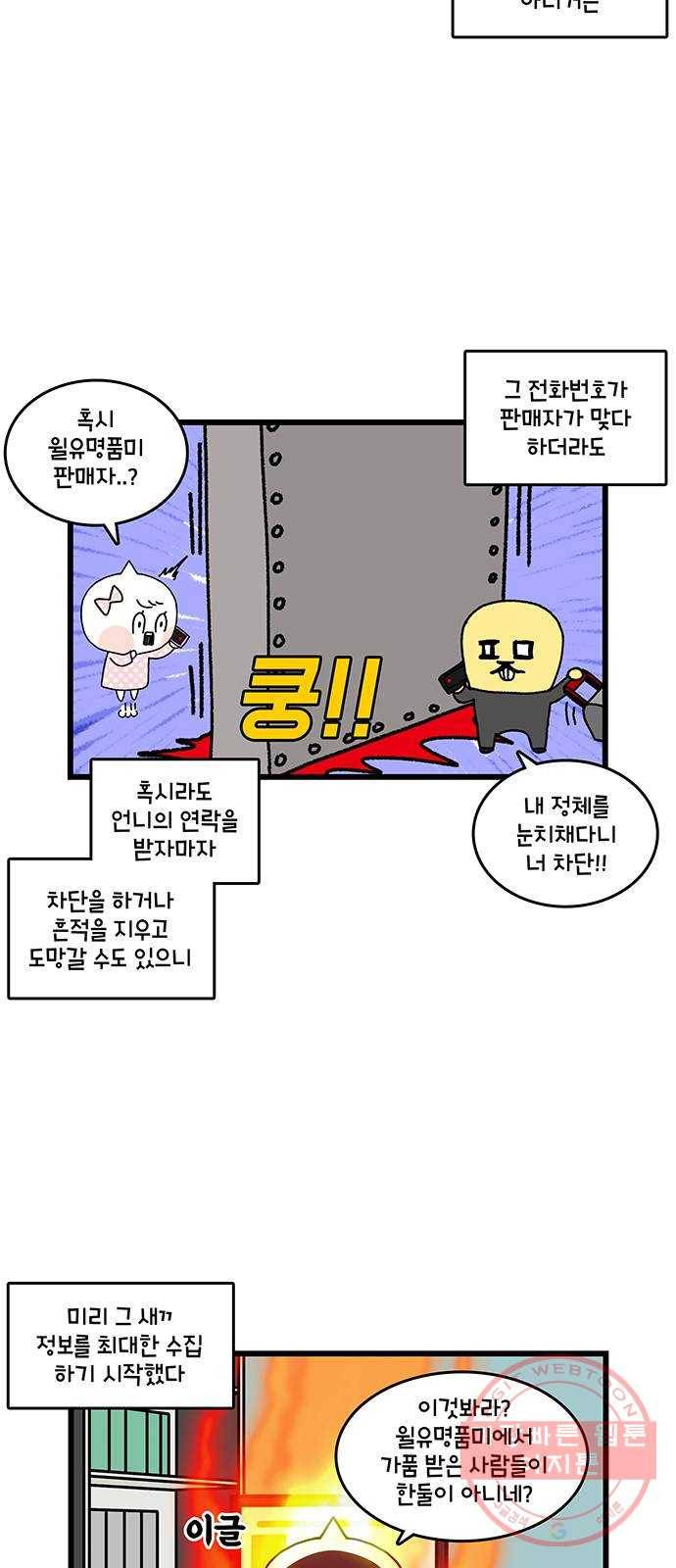 윌유메리미 시즌2 542화 짝퉁명품가방 사기사건 9_뒷조사 3
