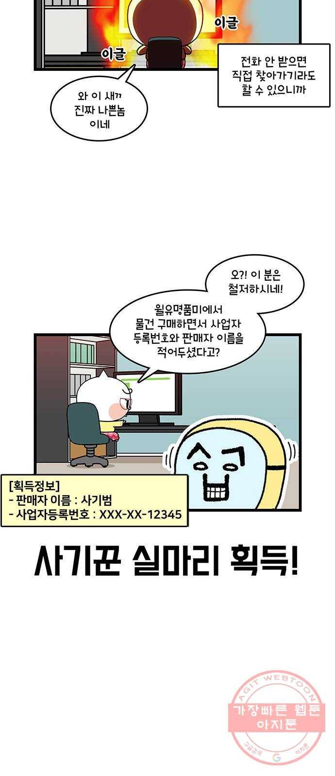 윌유메리미 시즌2 542화 짝퉁명품가방 사기사건 9_뒷조사 4