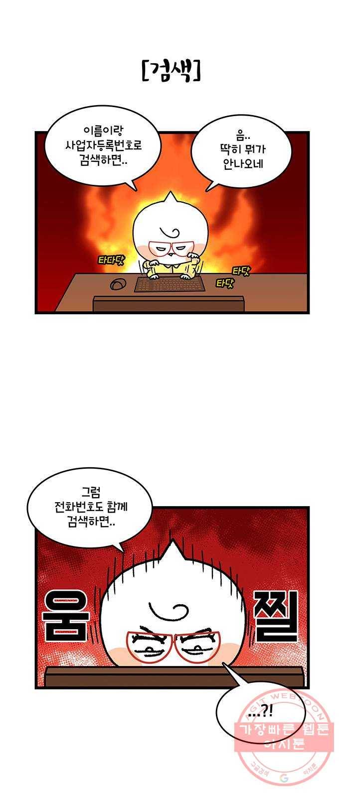 윌유메리미 시즌2 542화 짝퉁명품가방 사기사건 9_뒷조사 5