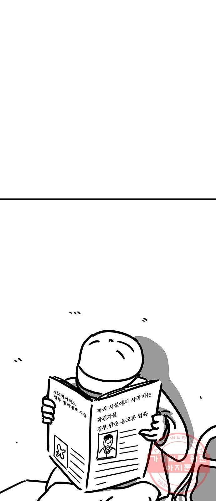 소극적 인간 28화 1