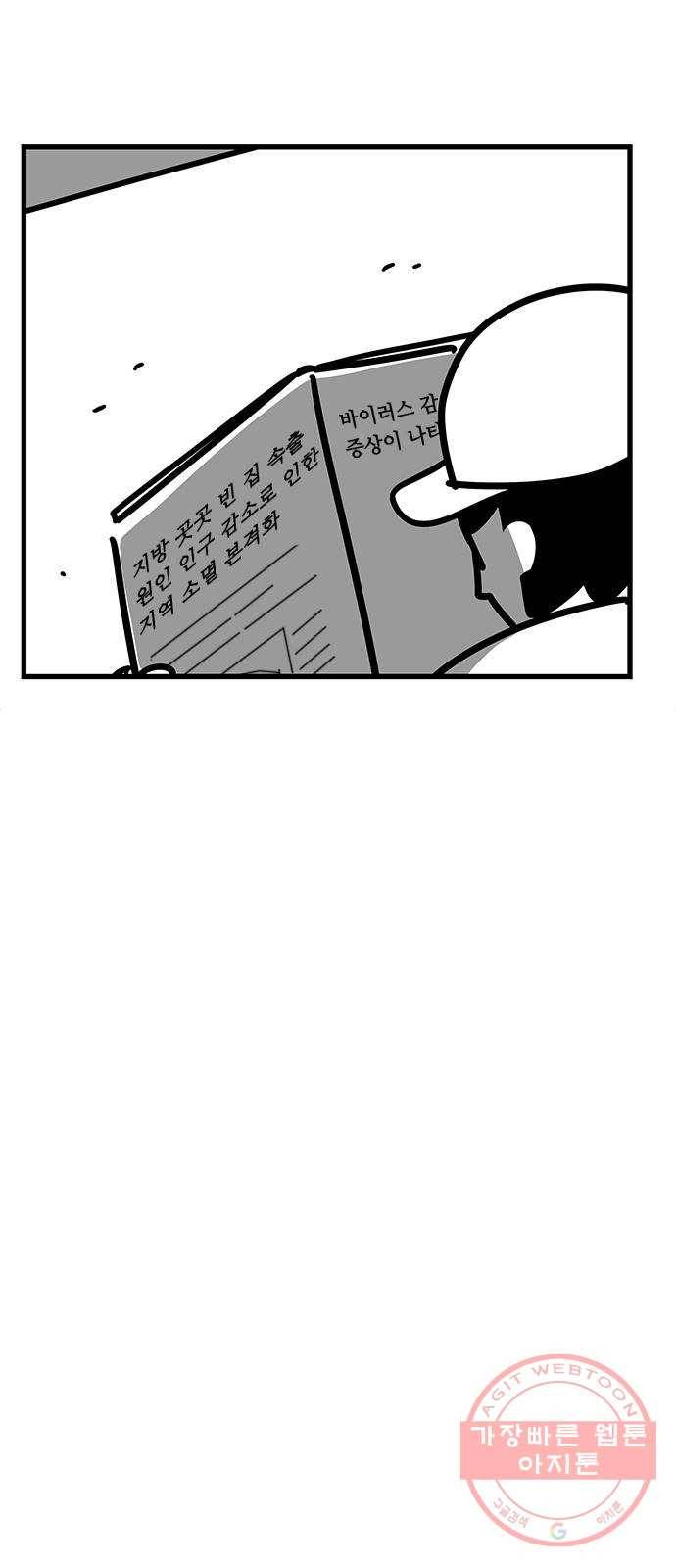 소극적 인간 28화 3