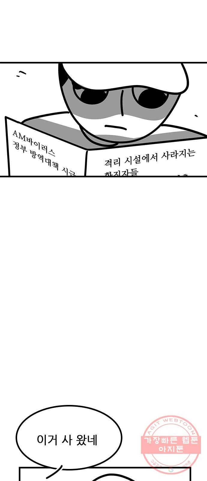 소극적 인간 28화 4