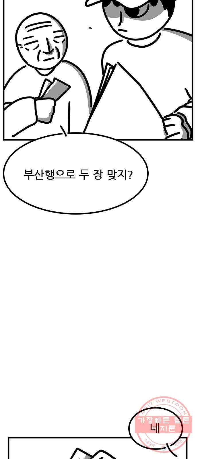 소극적 인간 28화 6