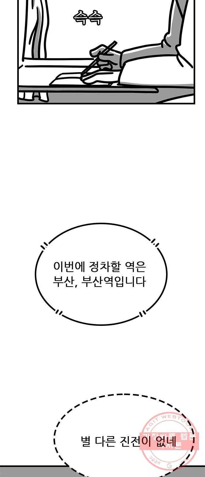 소극적 인간 28화 9
