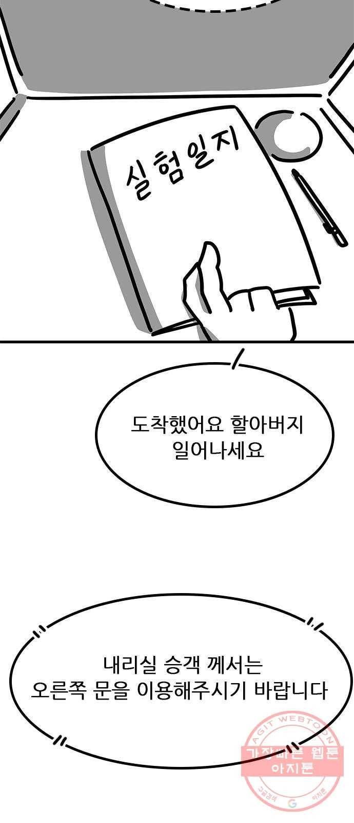 소극적 인간 28화 10