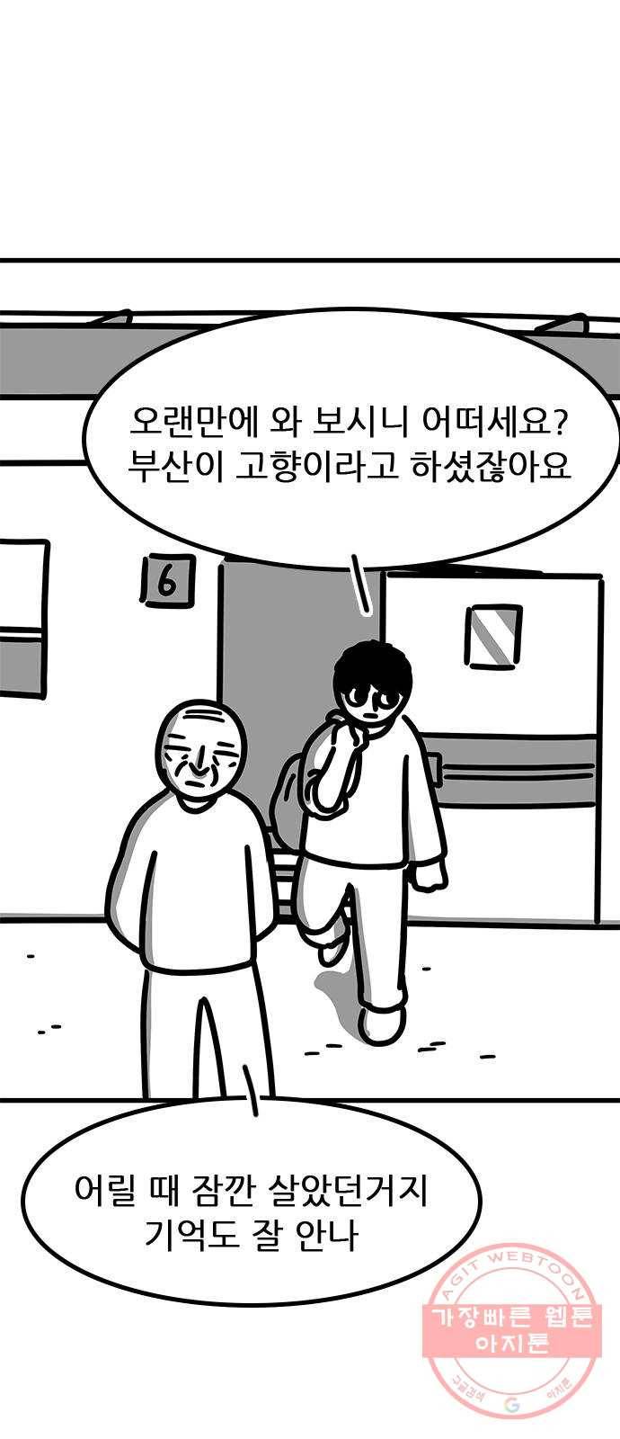 소극적 인간 28화 11