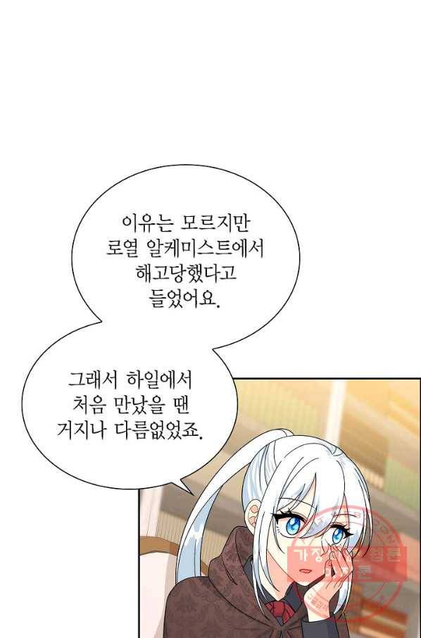 파멸 예정 연하 남주가 내게 빠졌다 68화 2