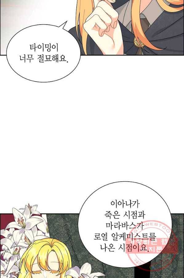 파멸 예정 연하 남주가 내게 빠졌다 68화 4