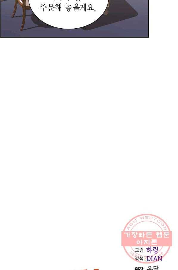 파멸 예정 연하 남주가 내게 빠졌다 68화 10