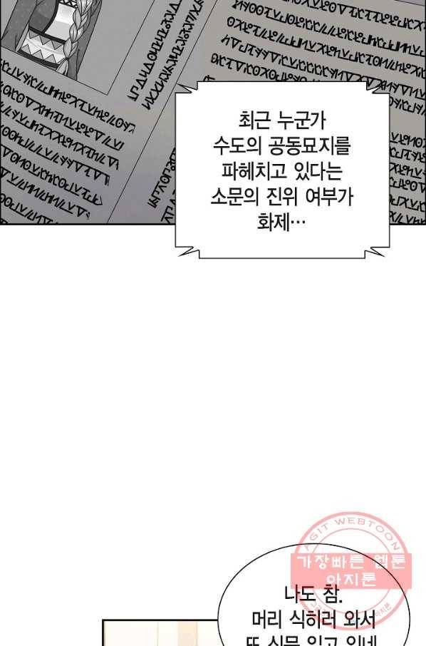 파멸 예정 연하 남주가 내게 빠졌다 68화 15