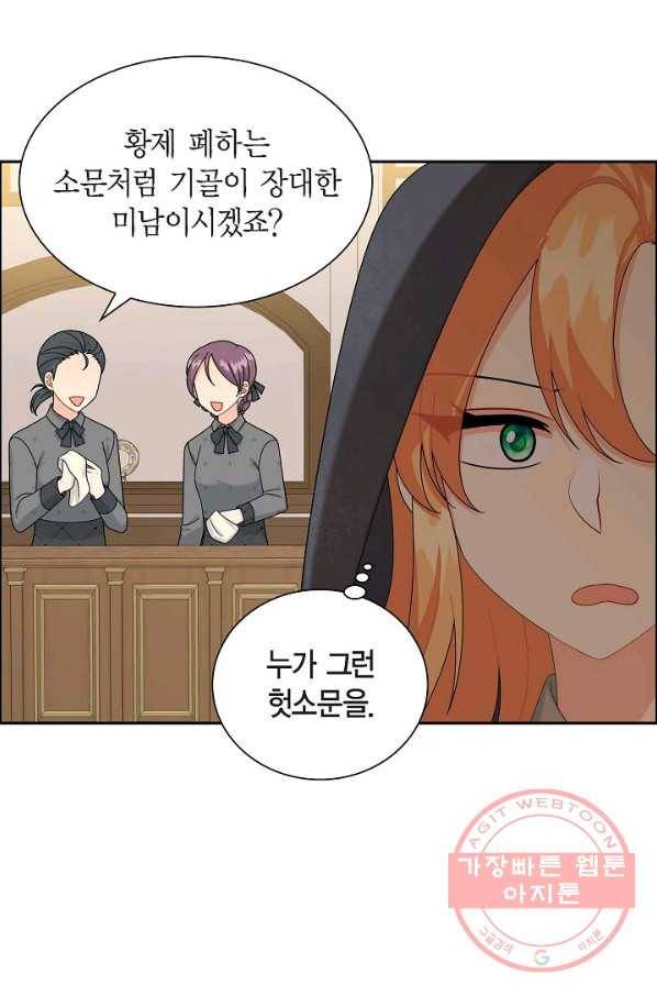 파멸 예정 연하 남주가 내게 빠졌다 68화 17