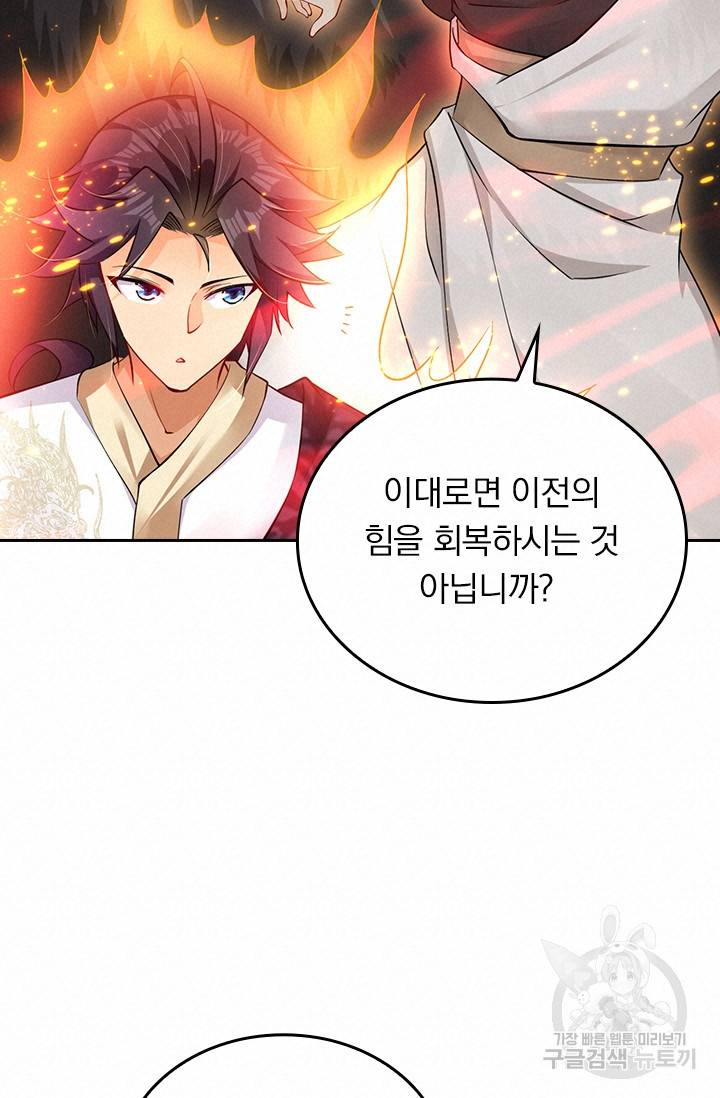 전신귀환 139화 52