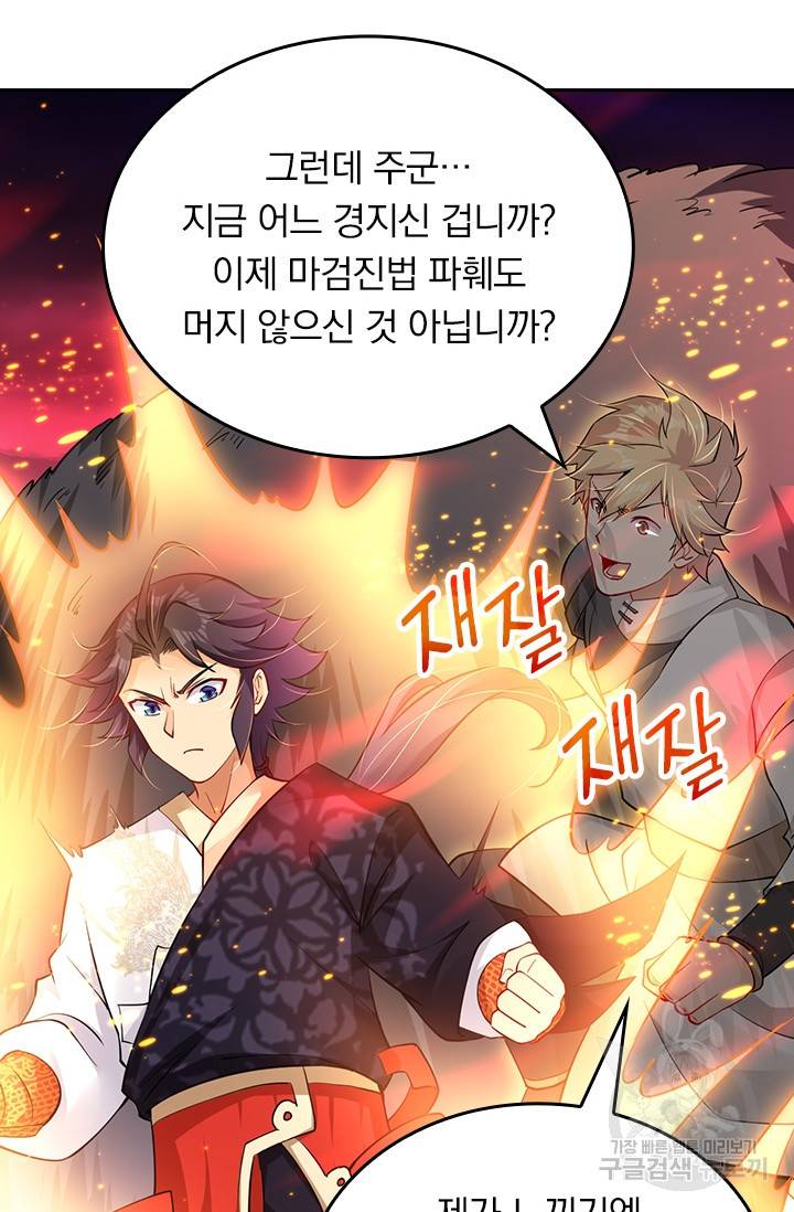 전신귀환 139화 54