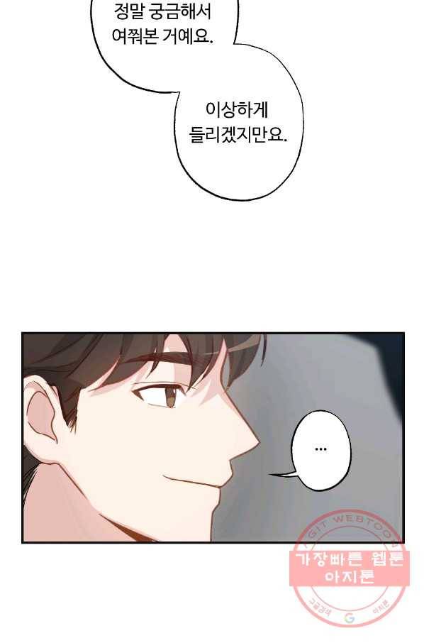 카니발 베이비 7화 3