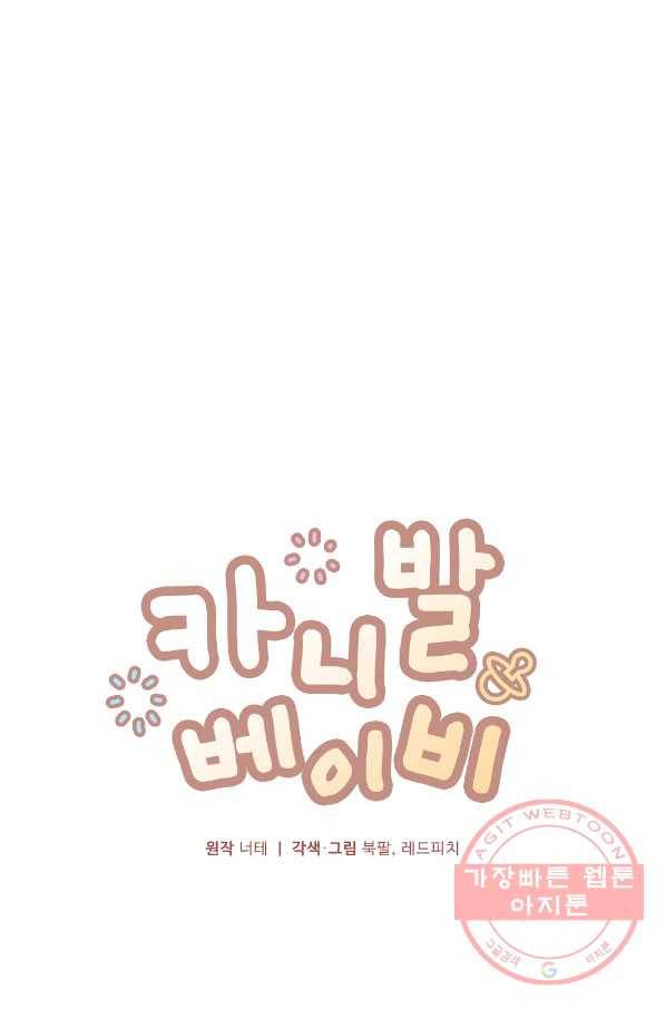 카니발 베이비 7화 26